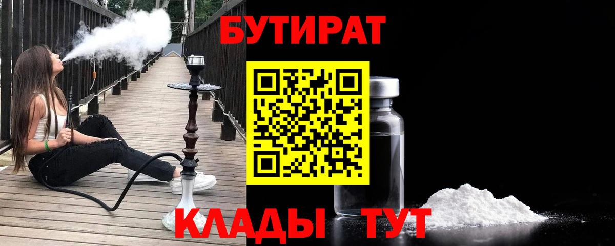 Бутират бутик Переславль-Залесский