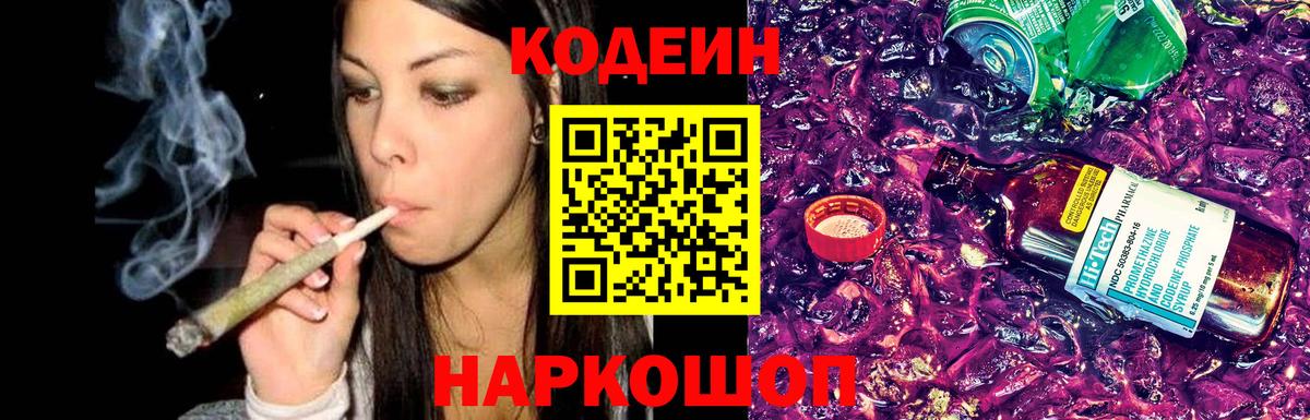Кодеиновый сироп Lean Purple Drank Переславль-Залесский