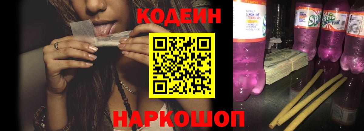 Переславль-Залесский  Codein напиток Lean (лин)  Вход с VPN 