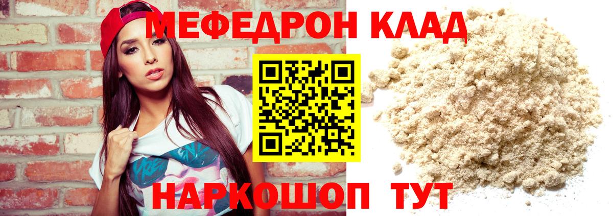 Меф мяу мяу  Переславль-Залесский