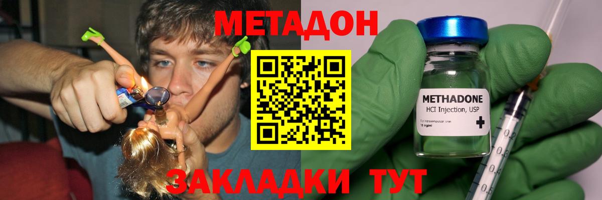 Переславль-Залесский  МЕТАДОН кристалл  Метадон VHQ  Вход с VPN 