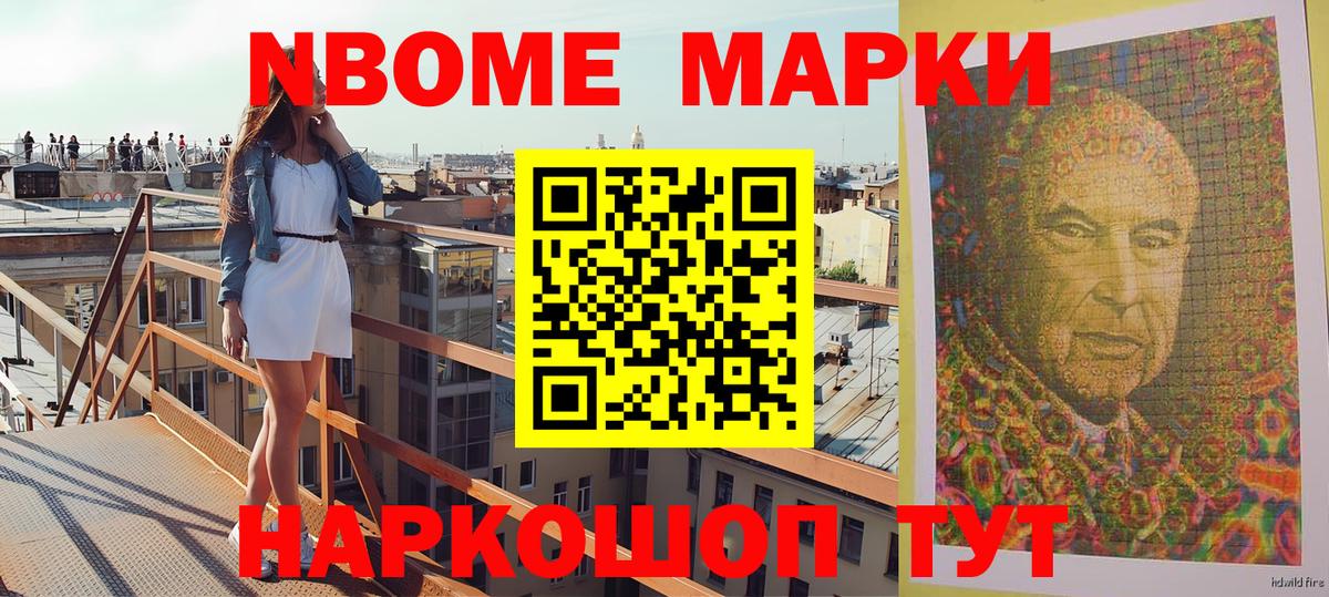 Марки NBOMe 1500мкг  Вход с VPN  Переславль-Залесский 
